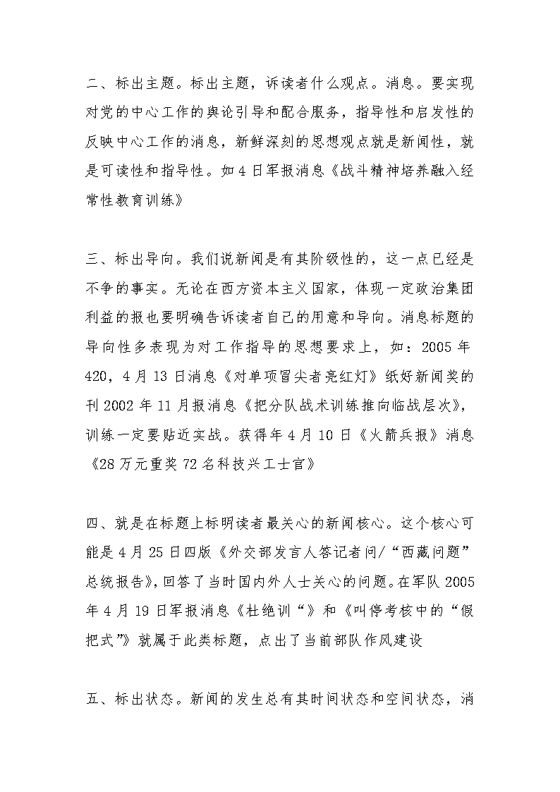 新闻宣传报道Word模板下载